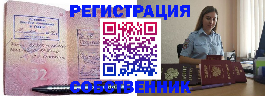 прописка для работы в Моршанске